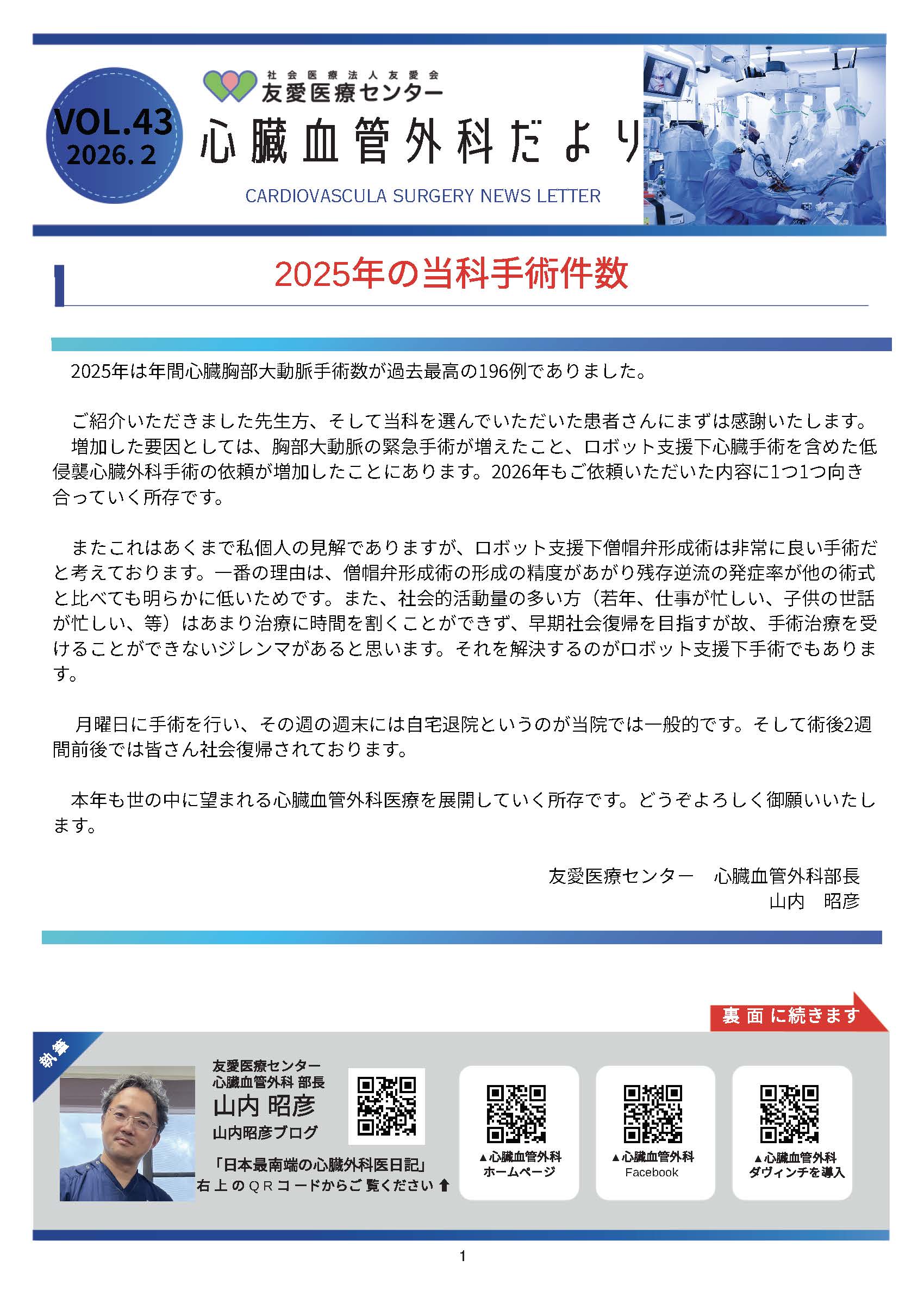 心臓血管外科だより表紙イメージ